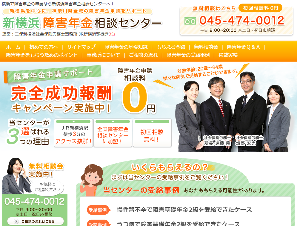 新横浜で障害年金の相談なら新横浜障害年金相談センター.png